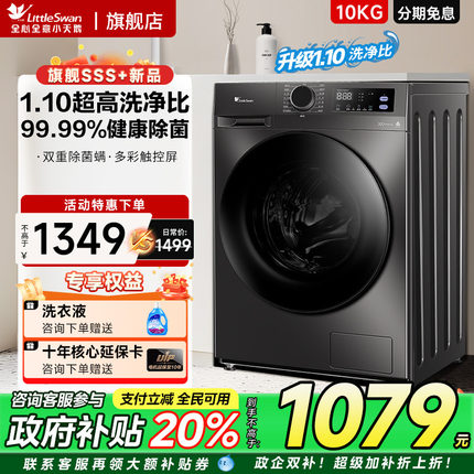 【新品】小天鹅滚筒洗脱烘一体10kg全自动家用洗衣机098P/V20/V23