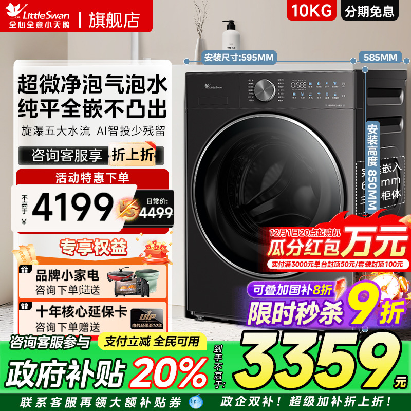 小天鹅小乌梅3.0小钢炮洗衣机