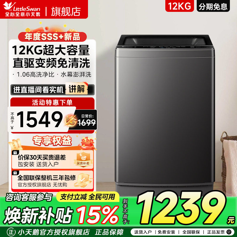 小天鹅洗衣机12KG大容量全自动家用一级能效除螨变频波轮官方旗舰