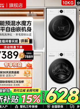 小天鹅水魔方热泵洗烘套装10KG洗衣烘干机组合186+135升级款628P