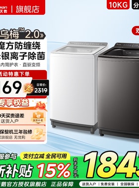 [防缠绕]小天鹅小乌梅2全自动家用10kg一级水魔方波轮洗衣机E20