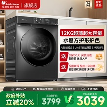 小天鹅12KG水魔方超大容量全自动家用洗烘一体滚筒洗衣机618PLUS