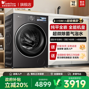 小天鹅小乌梅3.0小钢炮全自动家用洗烘一体滚筒洗衣机 纯平全嵌