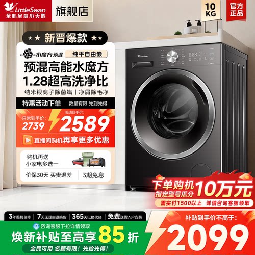 小天鹅水魔方洗衣机1.28高洗净比