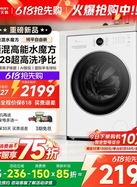 [高能水魔方]小天鹅滚筒洗衣机全自动家用10KG白色186升级款628PW