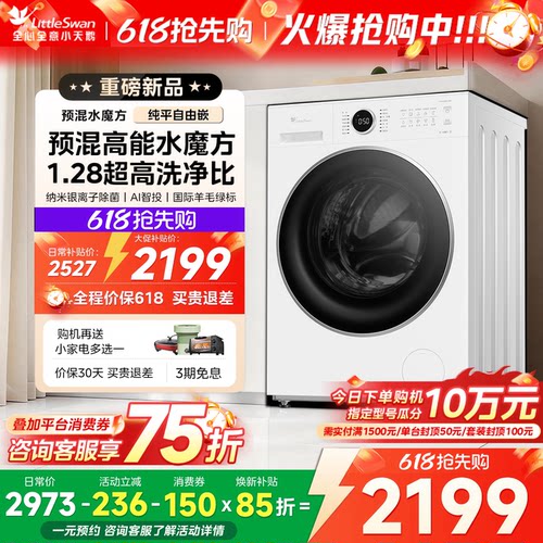 [高能水魔方]小天鹅滚筒洗衣机全自动家用10KG白色186升级款628PW