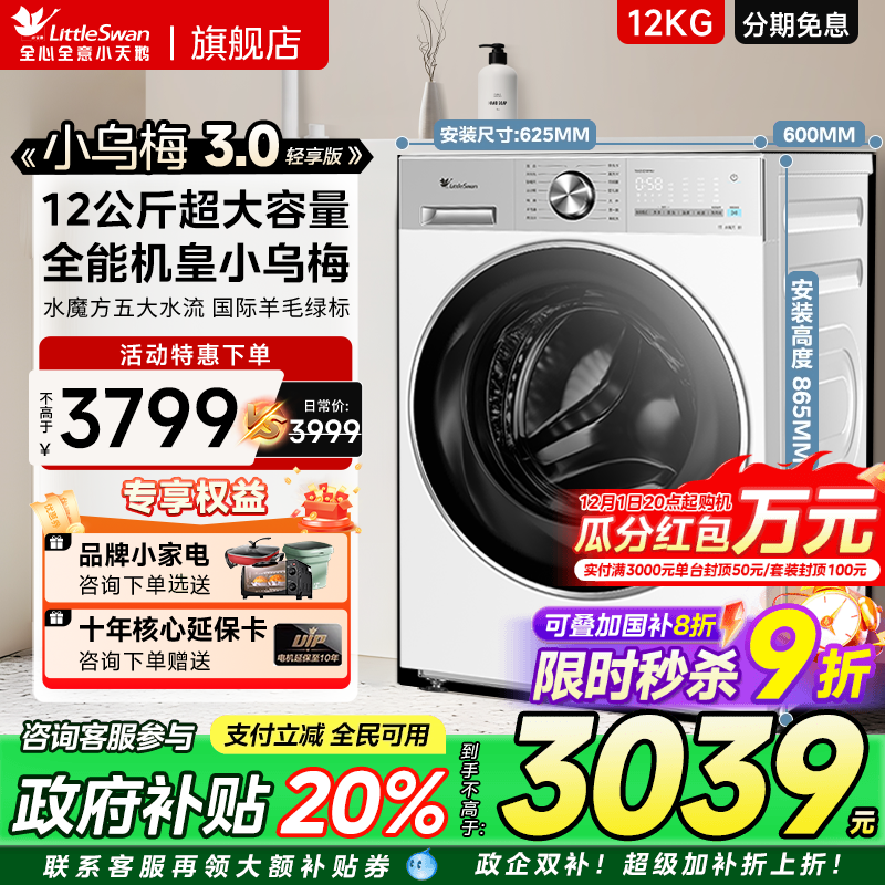 {纯平全嵌}小天鹅小乌梅3.0轻享版12KG全自动洗烘一体洗衣机E10P