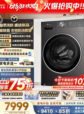 [热泵洗烘一体]小天鹅12KG水魔方家用全自动滚筒洗衣机K500/K200