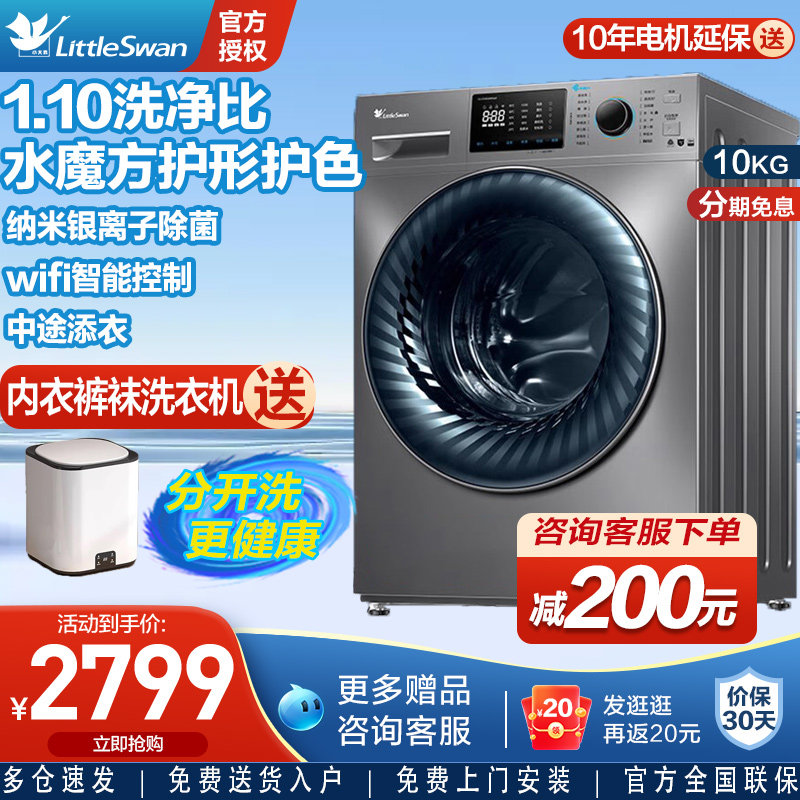 小天鹅水魔方滚筒洗衣机10KG全自动家用带烘干洗烘一体旗舰店v868
