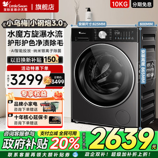 小钢炮10kg全自动家用滚筒洗烘一体洗衣机 小天鹅小乌梅3.0轻享版