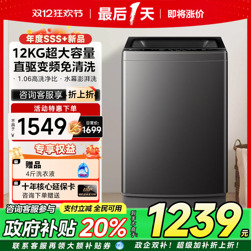 小天鹅12KG大容量洗衣机