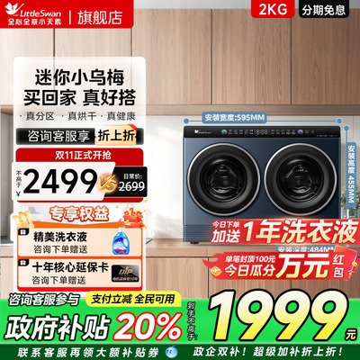 小天鹅迷你小乌梅懒人三筒双桶多筒分区洗烘一体内衣小型洗衣机