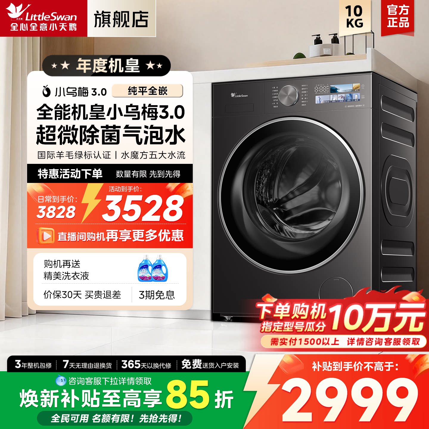 小天鹅小乌梅3.0洗衣机图片