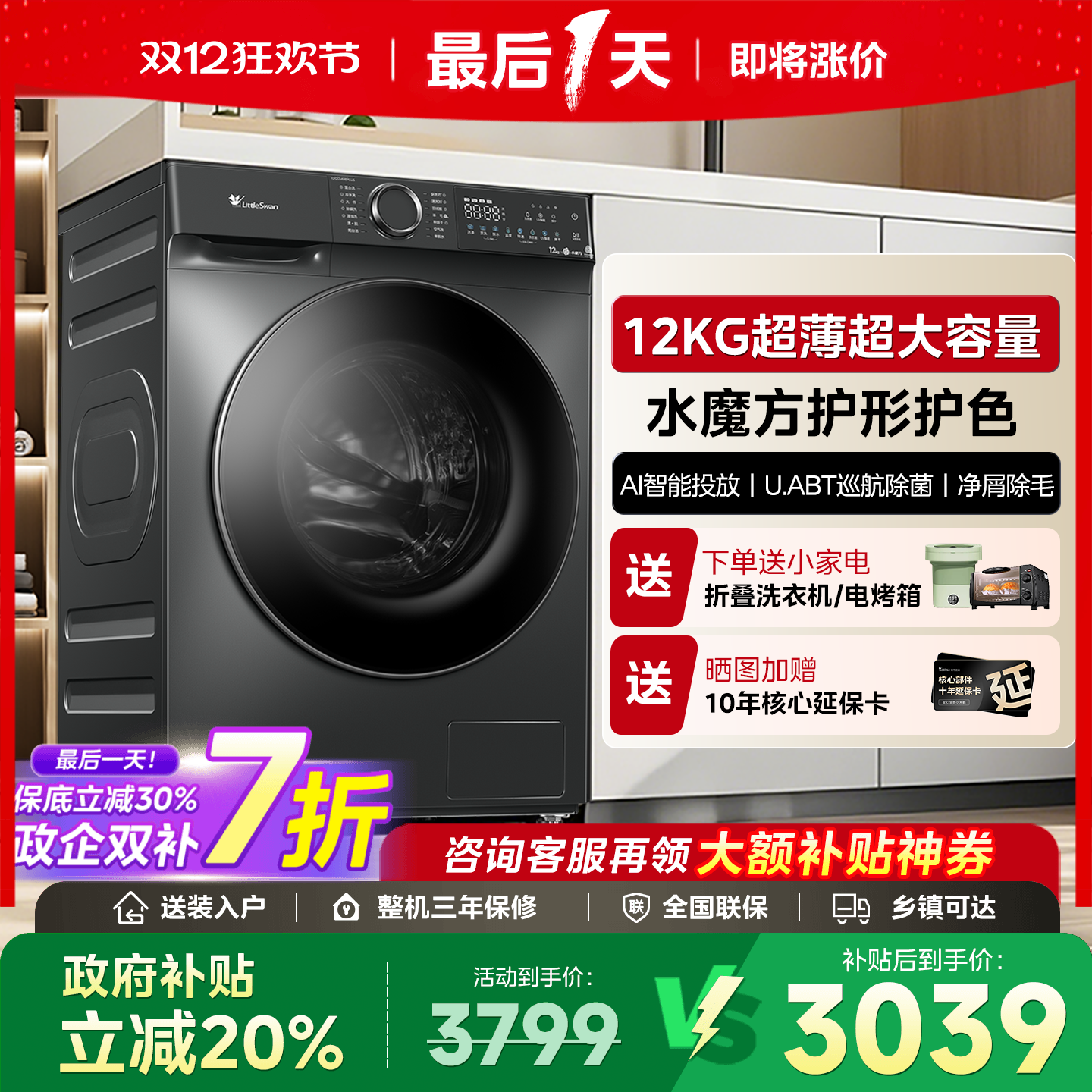 小天鹅12KG水魔方洗衣机