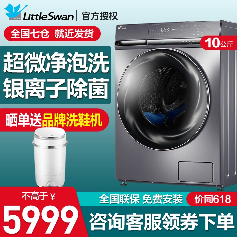 小天鹅洗衣机10公斤水魔方银离子除菌全自动滚筒TG100-1436MUADT