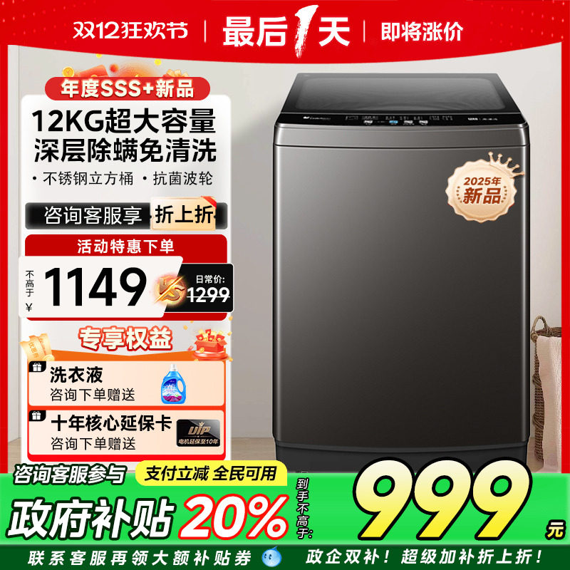 小天鹅12公斤大容量洗衣机