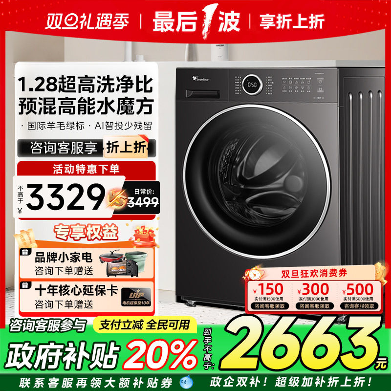 [高能水魔方]小天鹅全自动家用大容量滚筒洗烘一体洗衣机628PL