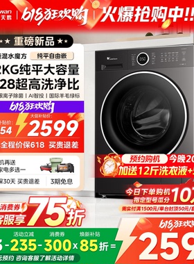 [高能水魔方]小天鹅12KG全自动家用大容量滚筒洗烘一体洗衣机628P