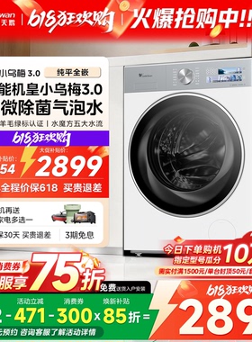 【纯平全嵌】小天鹅小乌梅3.0家用10KG全自动变频滚筒洗衣机E40W