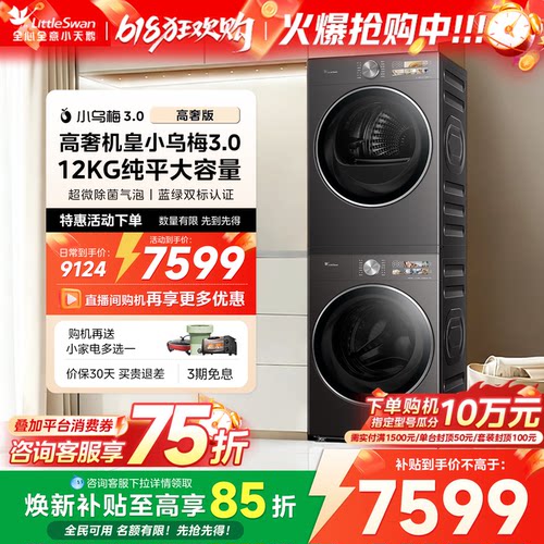 小天鹅小乌梅洗烘套装12KG超大容量热泵烘干机+洗衣机组合SC28MAX