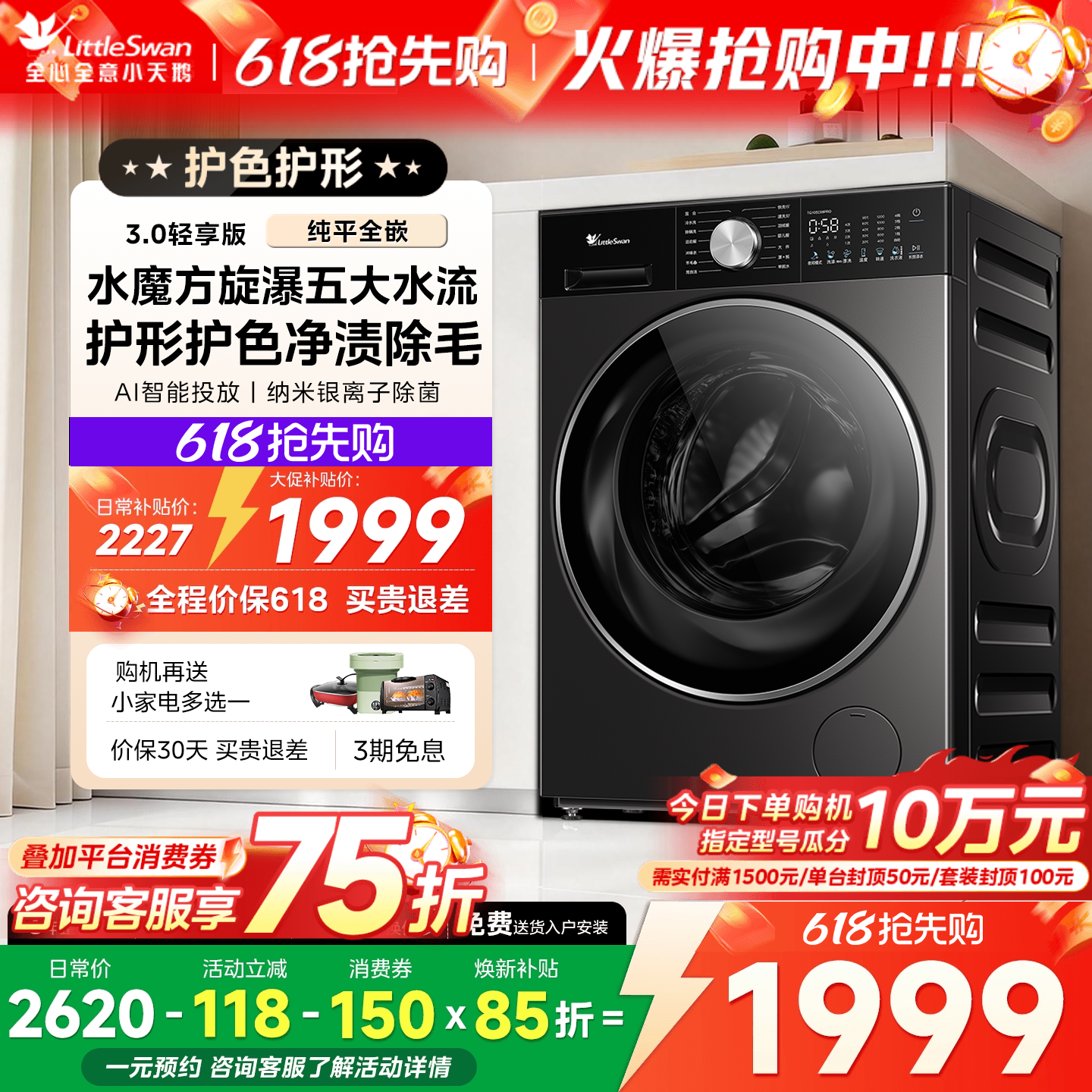 小天鹅洗衣机3.0轻享版小钢炮10kg家用全自动滚筒洗烘一体SC08