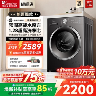 小天鹅水魔方10家用全自动滚筒洗烘一体洗衣机628T 1.28高洗净比