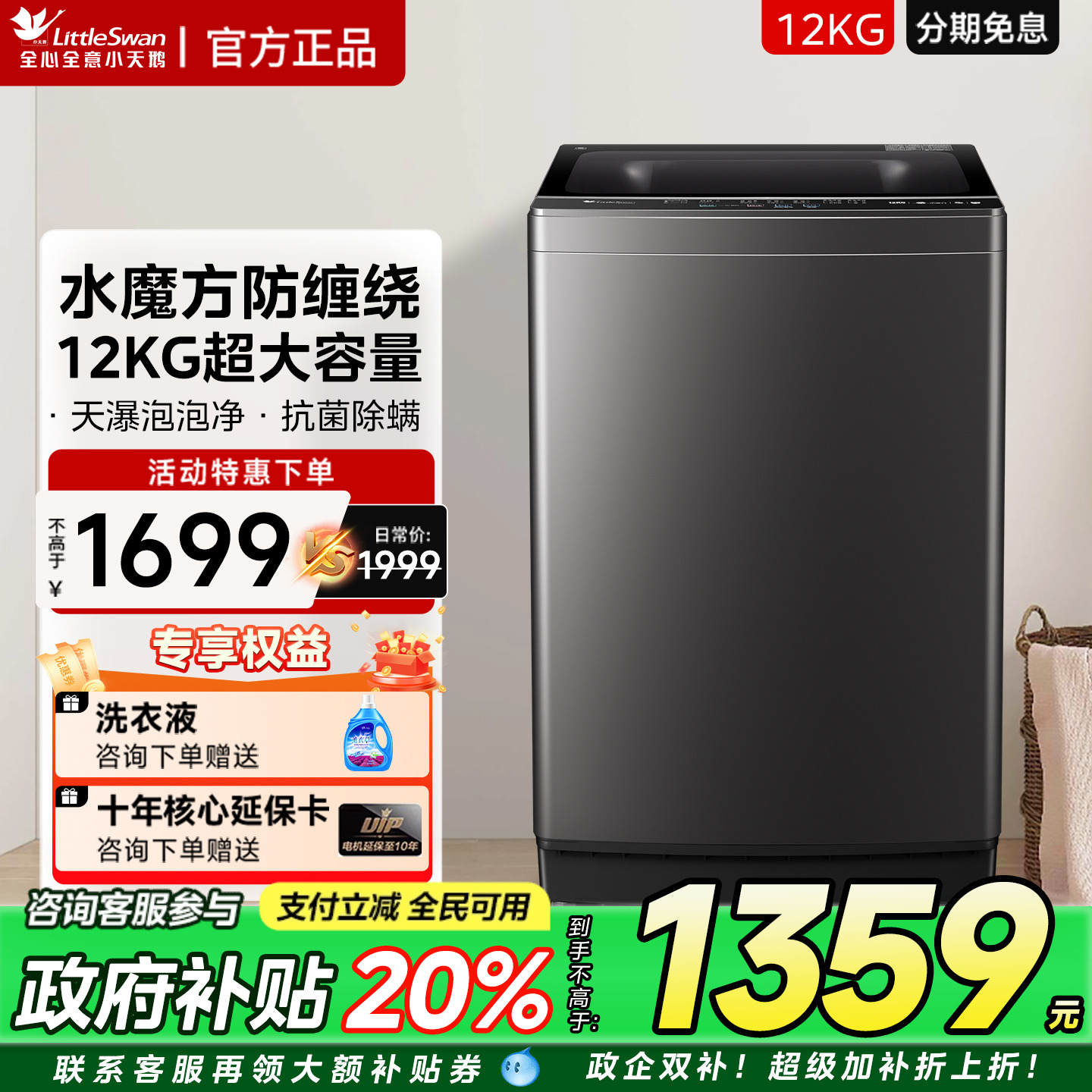 小天鹅12公斤水魔方洗衣机