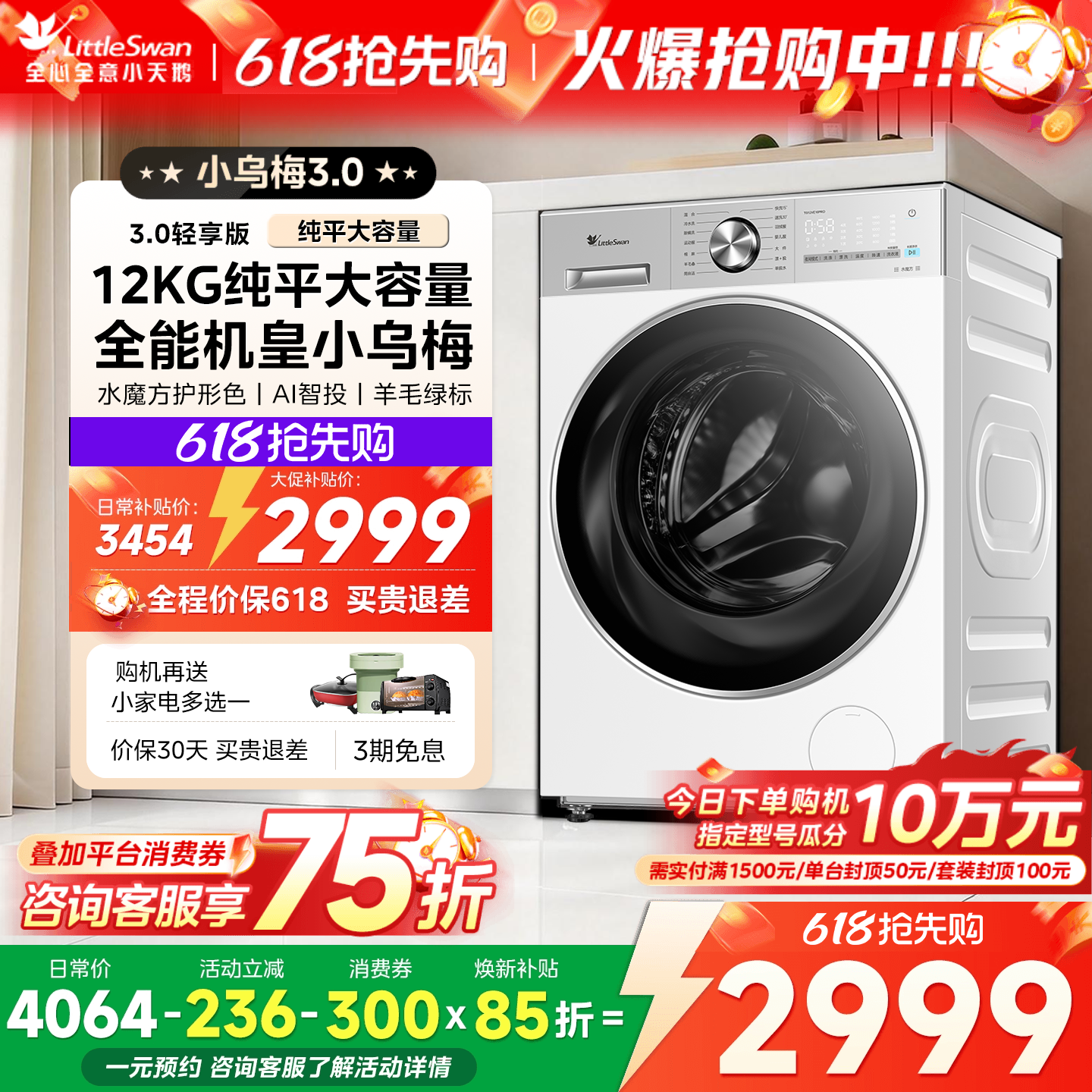 【纯平全嵌】小天鹅12KG水魔方全自动家用洗烘一体滚筒洗衣机E1