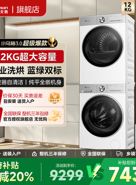 小天鹅小乌梅3.0轻享12KG洗衣机热泵烘干机组合洗烘套装E10P