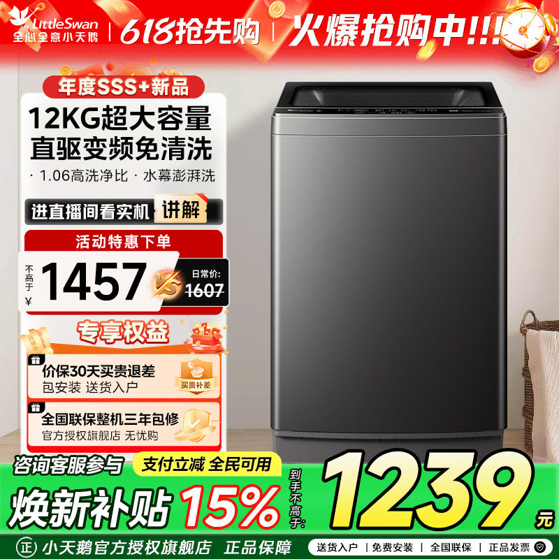 小天鹅洗衣机12KG大容量全自动家用一级能效除螨变频波轮官方旗舰