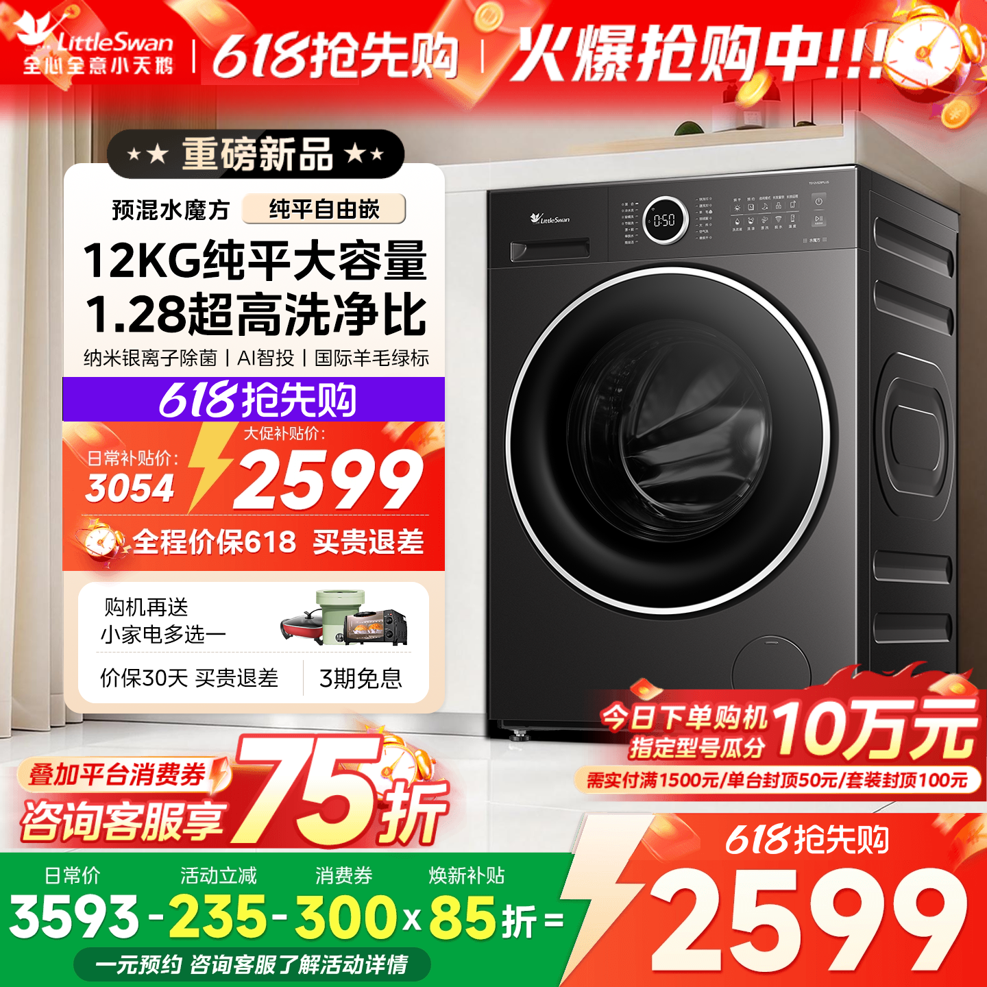 [高能水魔方]小天鹅12KG全自动家用大容量滚筒洗烘一体洗衣机6