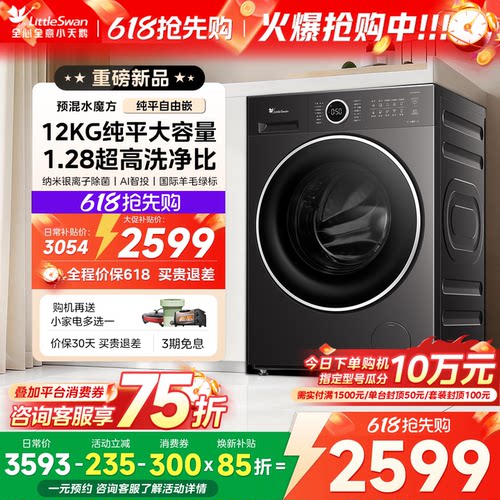[高能水魔方]小天鹅12KG全自动家用大容量滚筒洗烘一体洗衣机628P