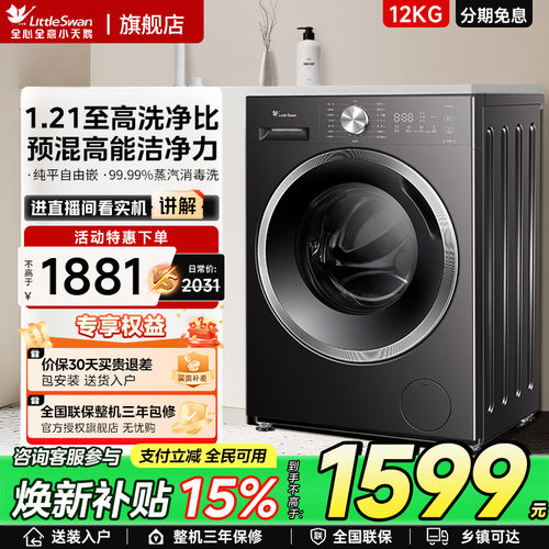 [1.21洗净比]小天鹅纯平自由嵌10KG全自动家用洗烘一体滚筒洗衣机