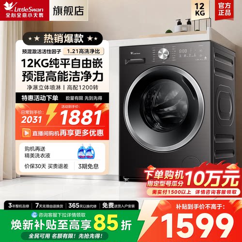 【12KG大容量】小天鹅超薄滚筒洗衣机全自动家用洗烘一体098/V20