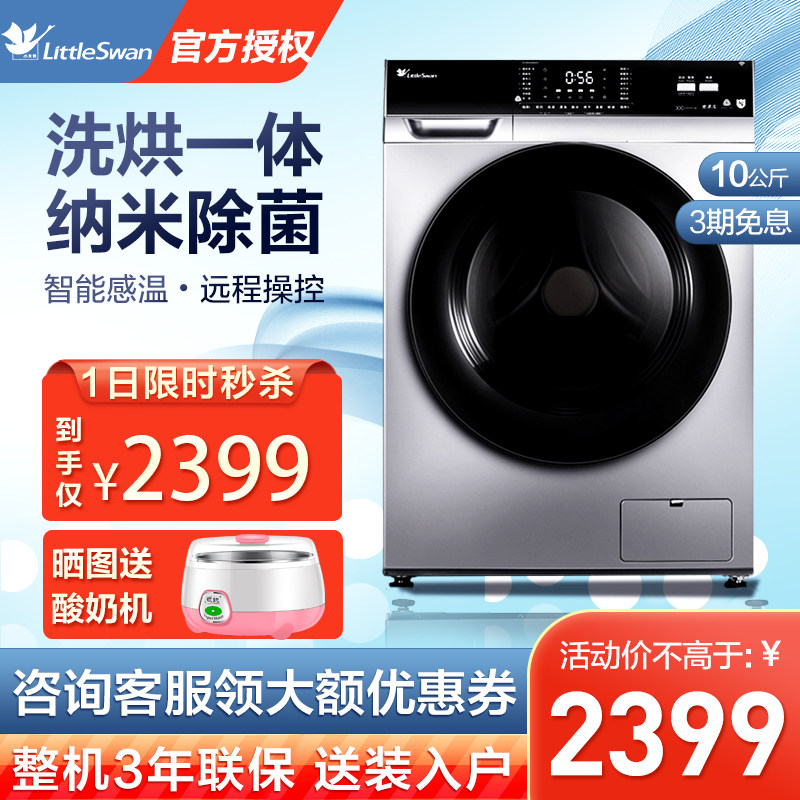 小天鹅滚筒洗衣机10KG全自动带烘干洗烘一体机智能变频除菌V62