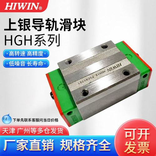 HIWIN台湾上银直线导轨滑块法兰HGH/HGW/EGH/25CA/15CC/25CC/35CC