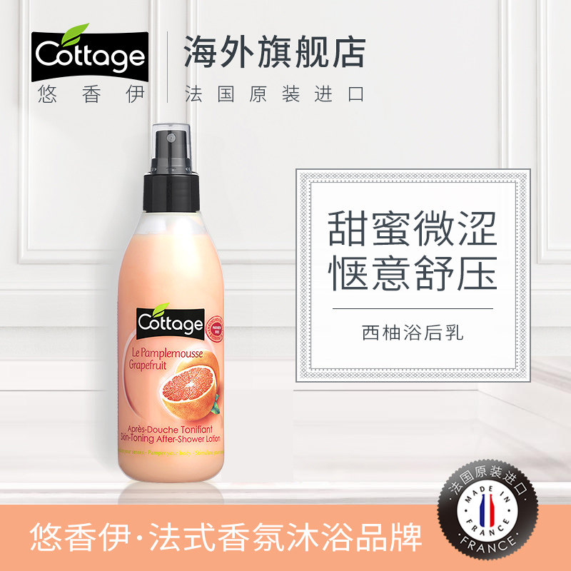 【临期清仓】法国COTTAGE浴后乳保湿滋润身体乳液喷雾宠粉特价
