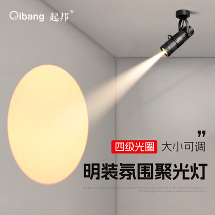 聚光灯led射灯明装酒吧氛围灯KTV餐厅舞台咖啡厅COB轨道灯吸顶单