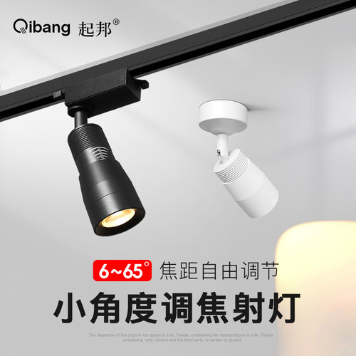 小角度射灯氛围灯3-60度自由调焦