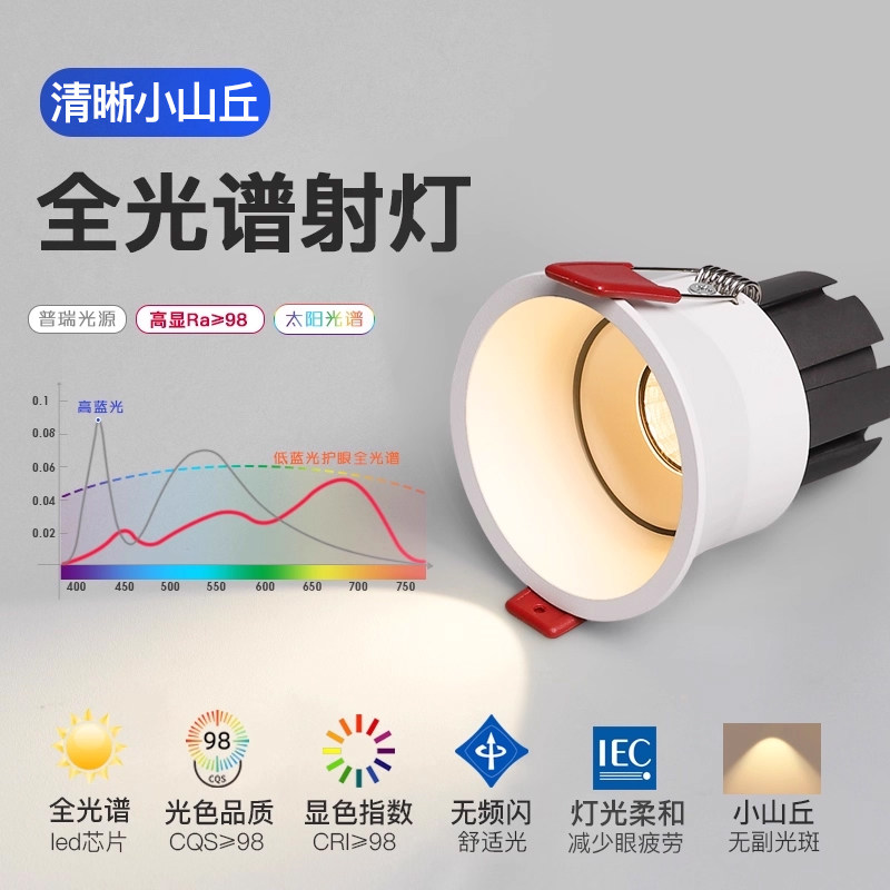 全光谱射灯嵌入式LED天花灯深杯防眩小山丘别墅客厅灯室内洗墙灯