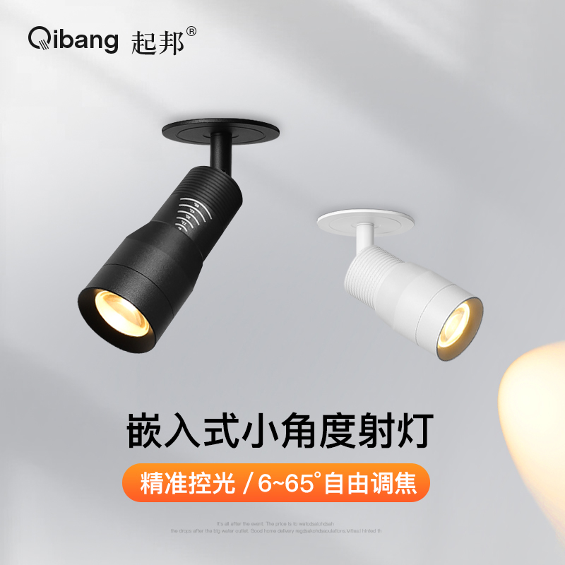 小角度氛围射灯6~65°焦距可调