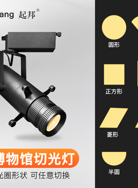 博物馆专用字画切光灯美术馆聚光射灯led轨道灯随意造型亮度可调