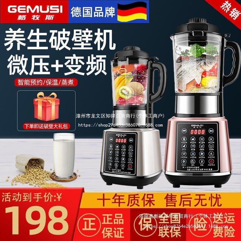 德国格牧斯多功能破壁机家用加热豆浆机防糊底免过滤养生机料理机图片