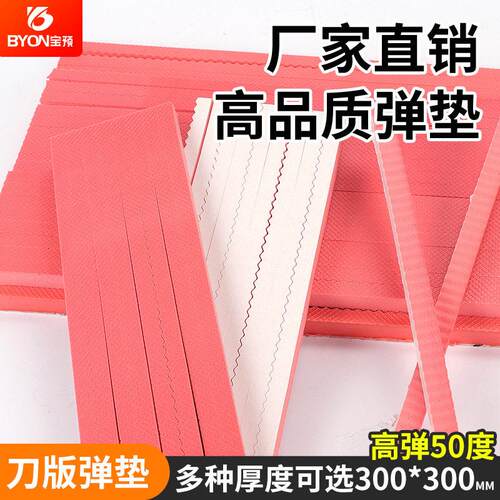 刀版弹垫海绵垫条印刷模切纸箱压痕弹垫50度弹海绵刀模定位靠山