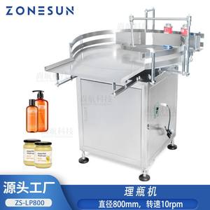 ZONESUN自动理瓶机直径80/100cm包装生产线瓶子分拣整理输送设备
