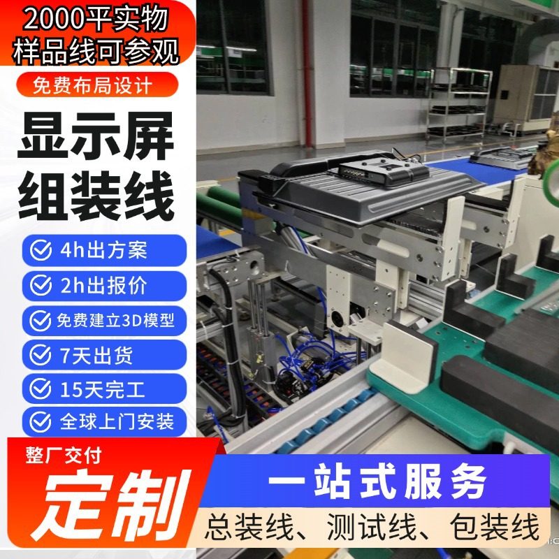 触摸显示屏组装线 32寸模组老化生产设备 自动化整厂交付源头厂家