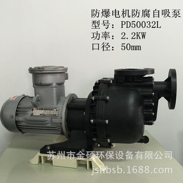 塑料防爆自吸泵卧式 耐酸碱大头泵 电镀防腐自吸污水泵 马肚泵,标准件/零部件/工业耗材,其他车间设备,淘宝优惠券,粉丝福利购,淘宝优惠卷