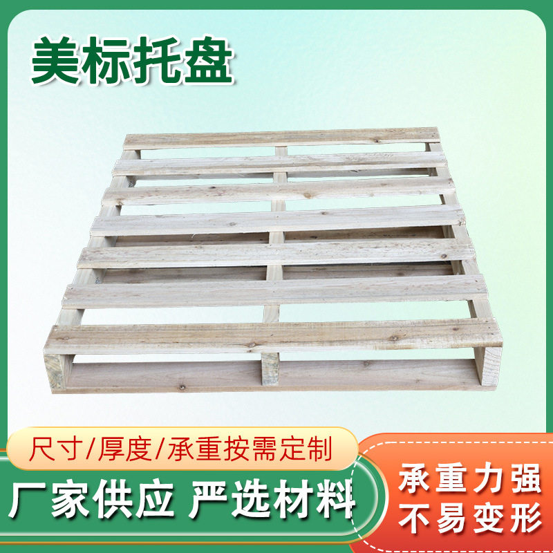 美标实木托盘 熏蒸木制托盘美标卡板 物流周转熏蒸实木托盘,包装,木箱包装,淘宝优惠券,粉丝福利购,淘宝优惠卷