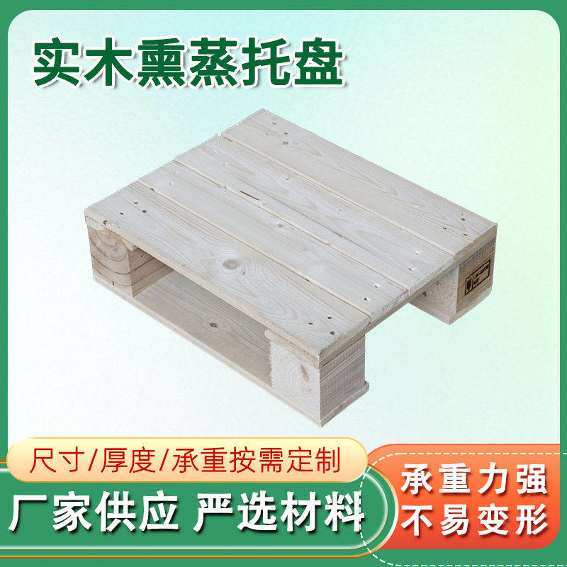 厂家供应实木熏蒸托盘 四面进叉物流仓储木托盘 叉车木托盘加厚,包装,木箱包装,淘宝优惠券,粉丝福利购,淘宝优惠卷