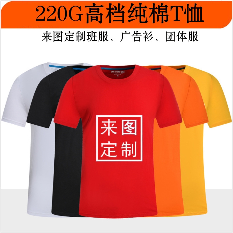 纯棉广告衫定制t恤圆领印logo字短袖班服 夏空白文化衫男T恤